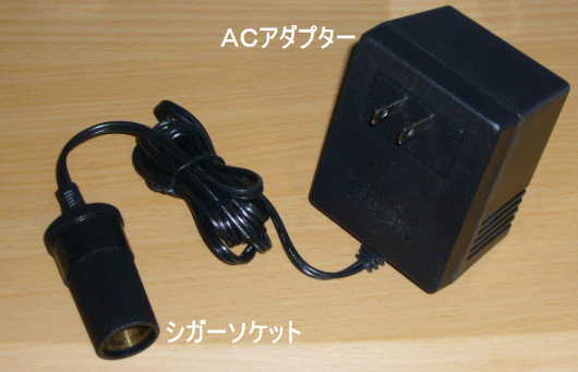 電圧変換アダプター/5800-01