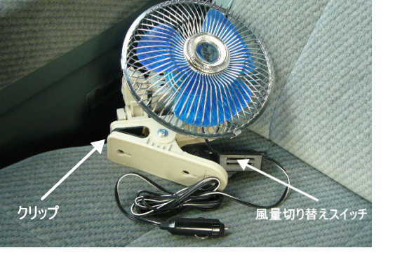 カーファン本体